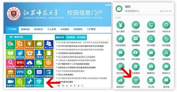 關于在信息門戶微哨中集成校園網(wǎng)自助服務的說明